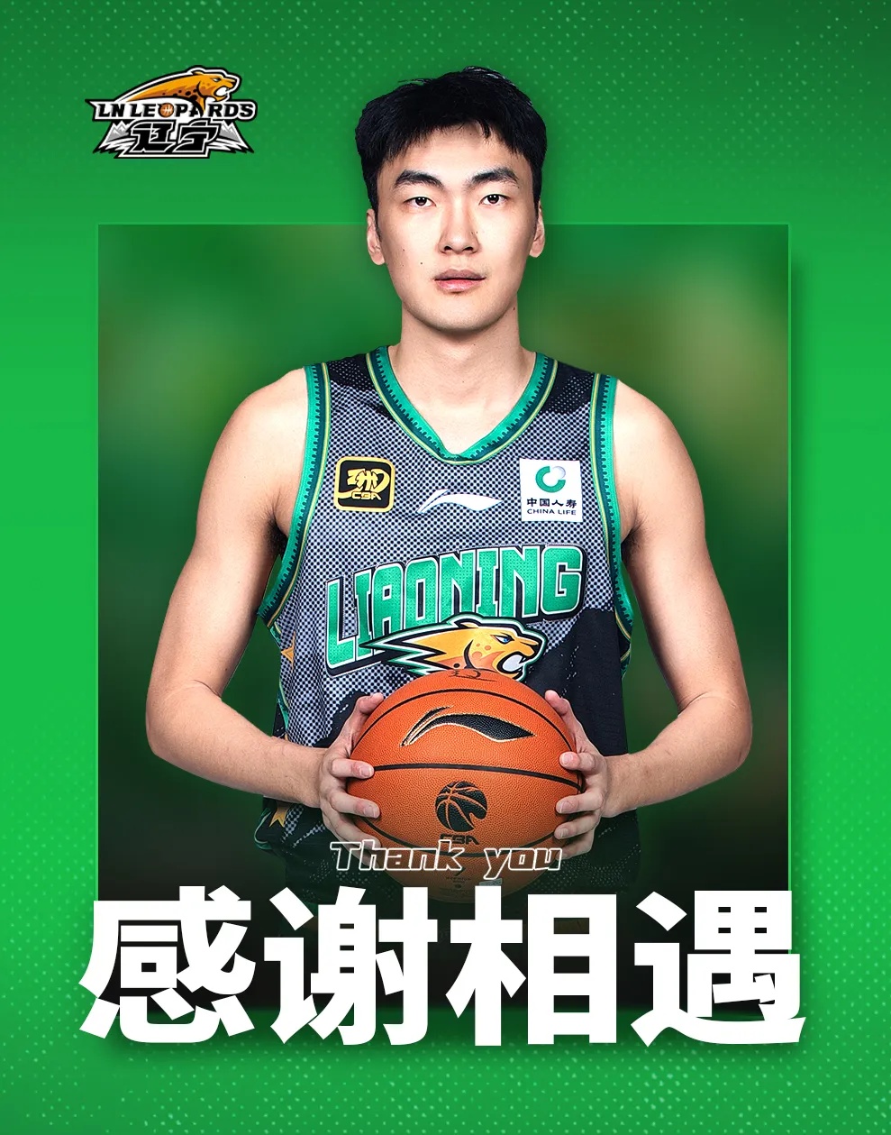 稳定, 好协商并征, 会至吉林九