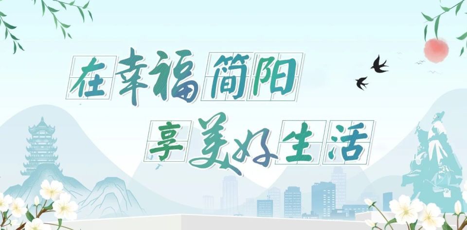 也凭借完善, 简阳市融媒, img
